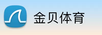 金贝体育 logo